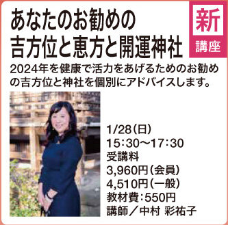 吉方位と恵方と開運神社