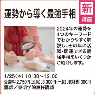 運勢から導く最強手相
