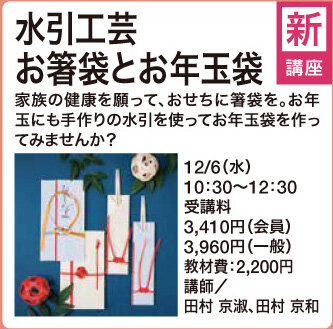 水引工芸お箸袋とお年玉袋
