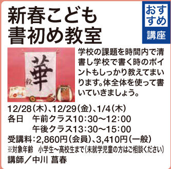 新春こども書初め教室