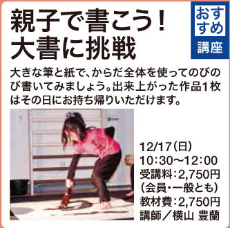 親子で書こう！大書に挑戦
