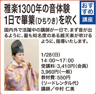 1日で篳篥（ひちりき）を吹く