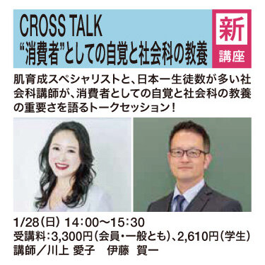 “消費者”としての自覚と社会科の教養