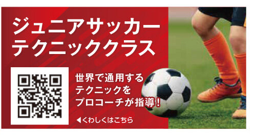 コミカレサッカー