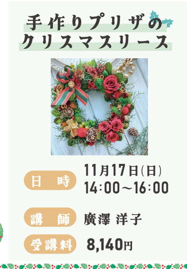 手作りプリザのクリスマスリース