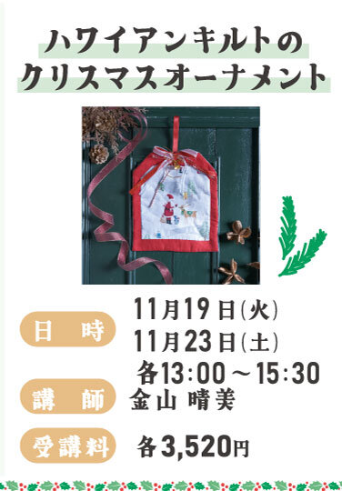 ハワイアンキルトのクリスマスオーナメント