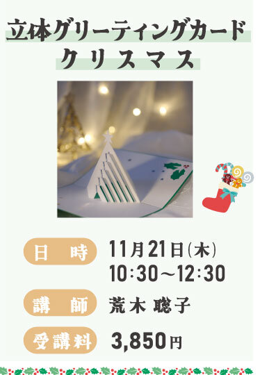 立体グリーティングカード クリスマス