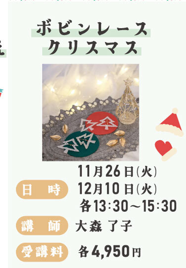 ボビンレース クリスマス