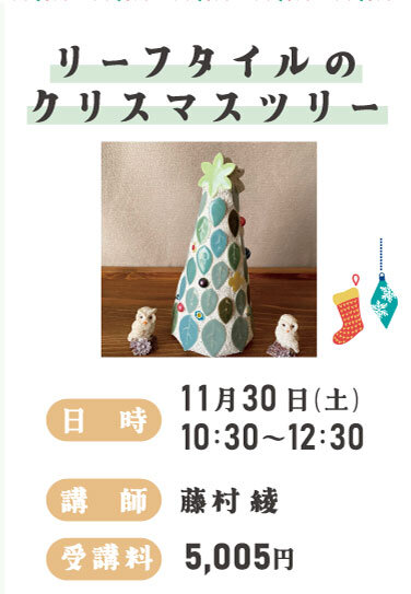 リーフタイルのクリスマスツリー
