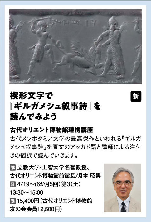 楔形文字で『ギルガメシュ叙事詩』を読んでみよう