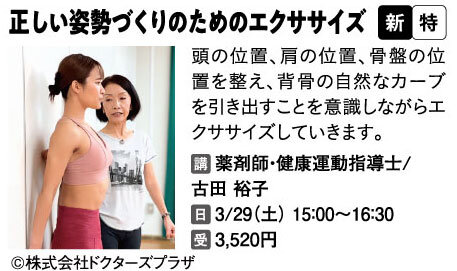 正しい姿勢づくりのためのエクササイズ
