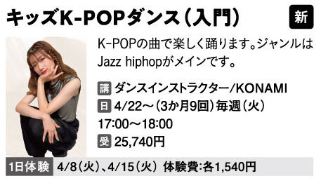 キッズK-POPダンス（入門）