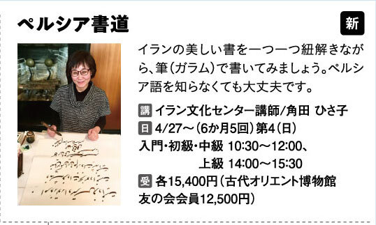 ペルシア書道　入門・初級・中級