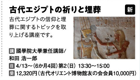 古代エジプトの祈りと埋葬