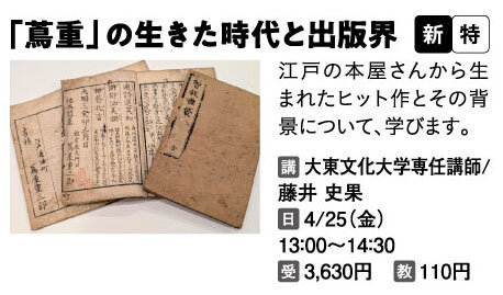 「蔦重」の生きた時代と出版界