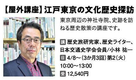 【屋外講座】江戸東京の文化歴史探訪