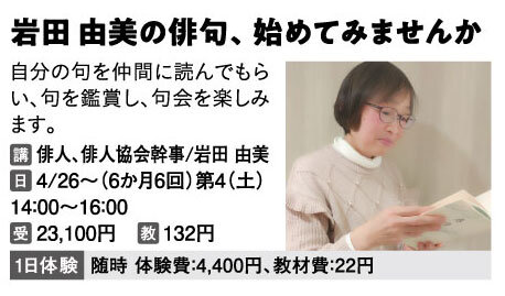 岩田由美の俳句、始めてみませんか