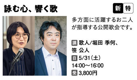 堀田季何と笹公人の「詠む心、響く歌」