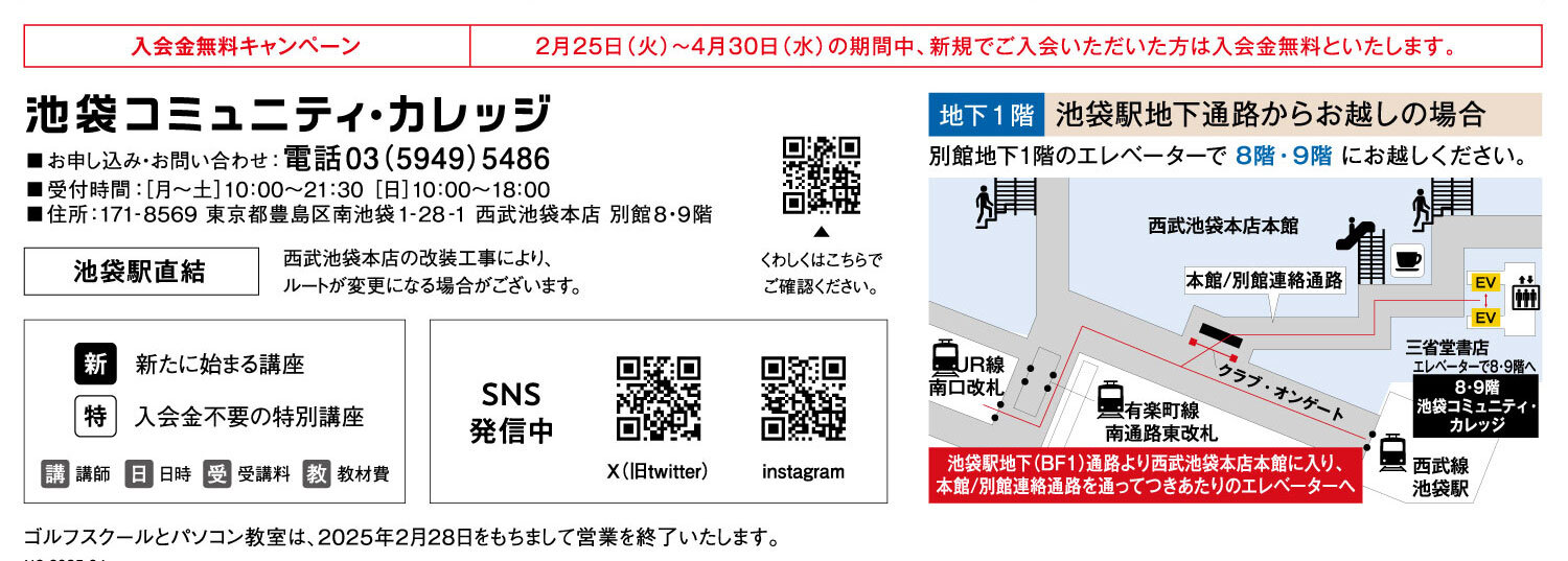 池袋コミュニティ・カレッジ