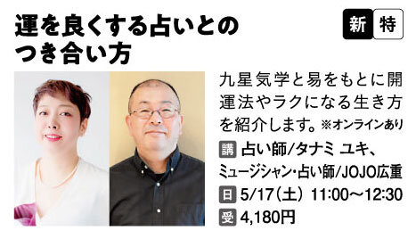 【教室受講】運を良くする占いとのつき合い方
