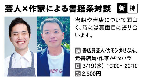 書店員芸人と書店員作家が語るこれからの本・書店・読書文化