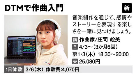 感情を音楽で表現する DTMで作曲入門