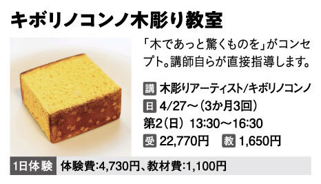キボリノコンノ木彫り教室