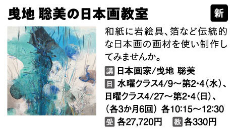 【日本画】曵地聡美の日本画　水曜クラス