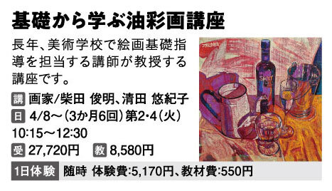 【油彩】基礎から学ぶ油彩画講座