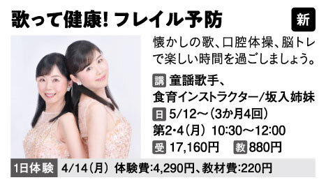 歌って健康！楽しく「フレイル予防」