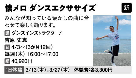 事前体験会　懐メロ　ダンスエクササイズ