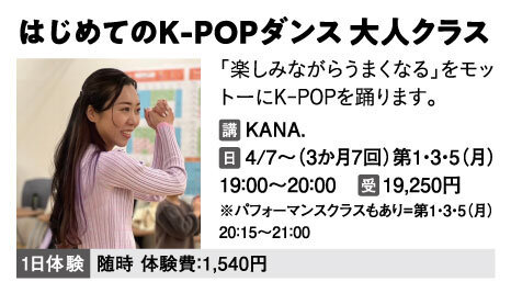 はじめてのk-popダンス　大人クラス