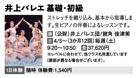 井上バレエ 基礎・初級