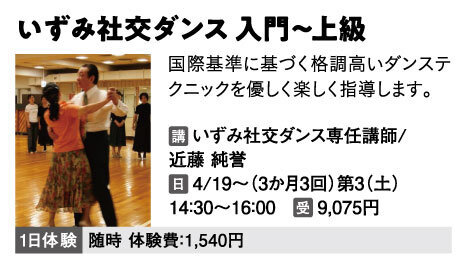 いずみ社交ダンス　入門～上級
