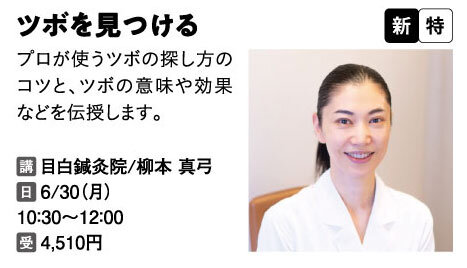 ツボを見つける