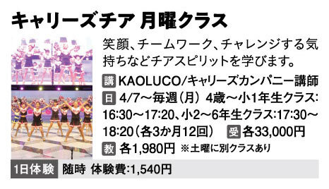 キャリーズチア月曜クラス