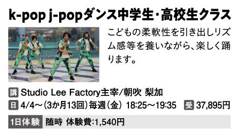 k-pop j-popダンス中学生・高校生クラス