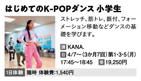 はじめてのk-popダンス　小学生クラス