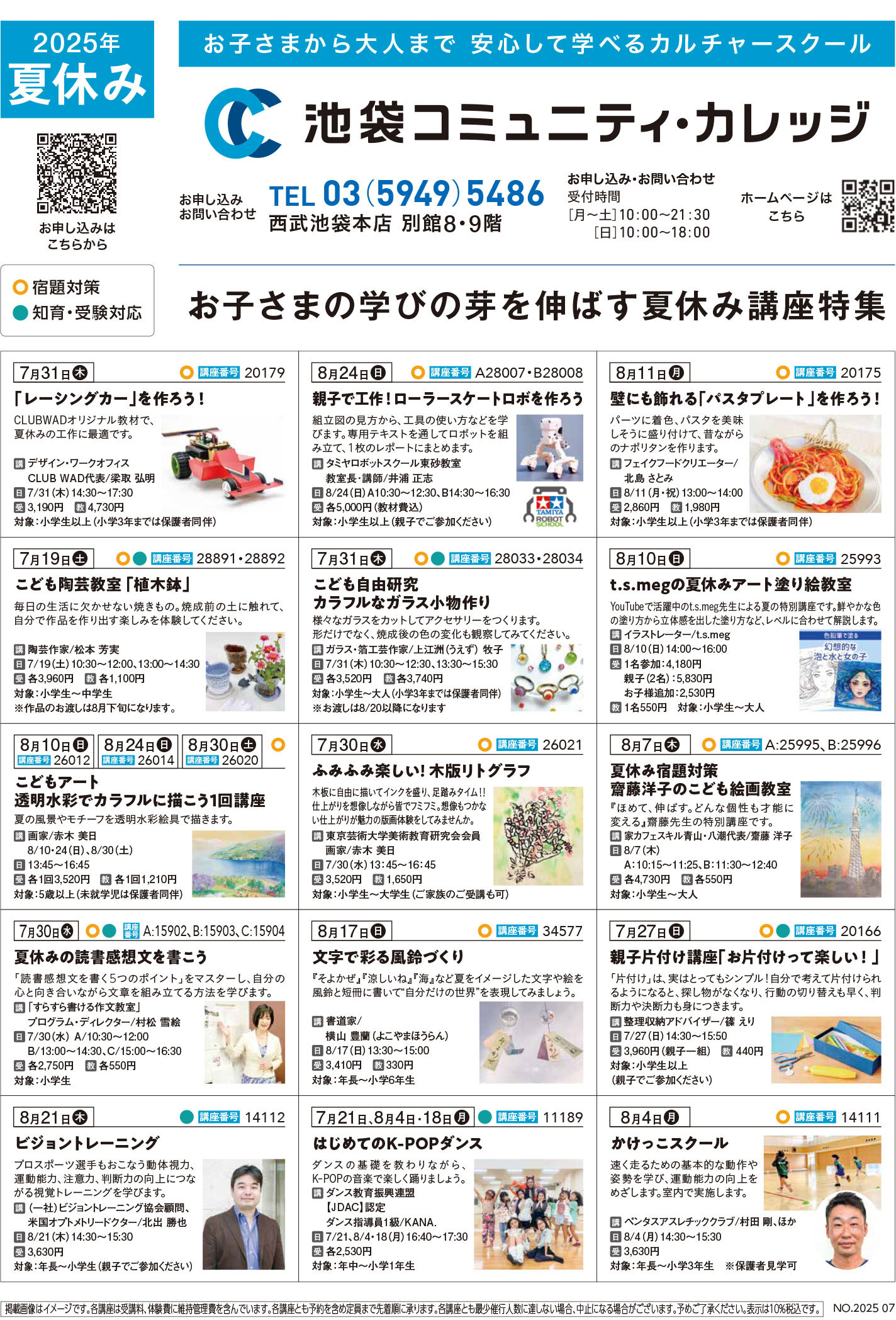池袋コミュニティ・カレッジ