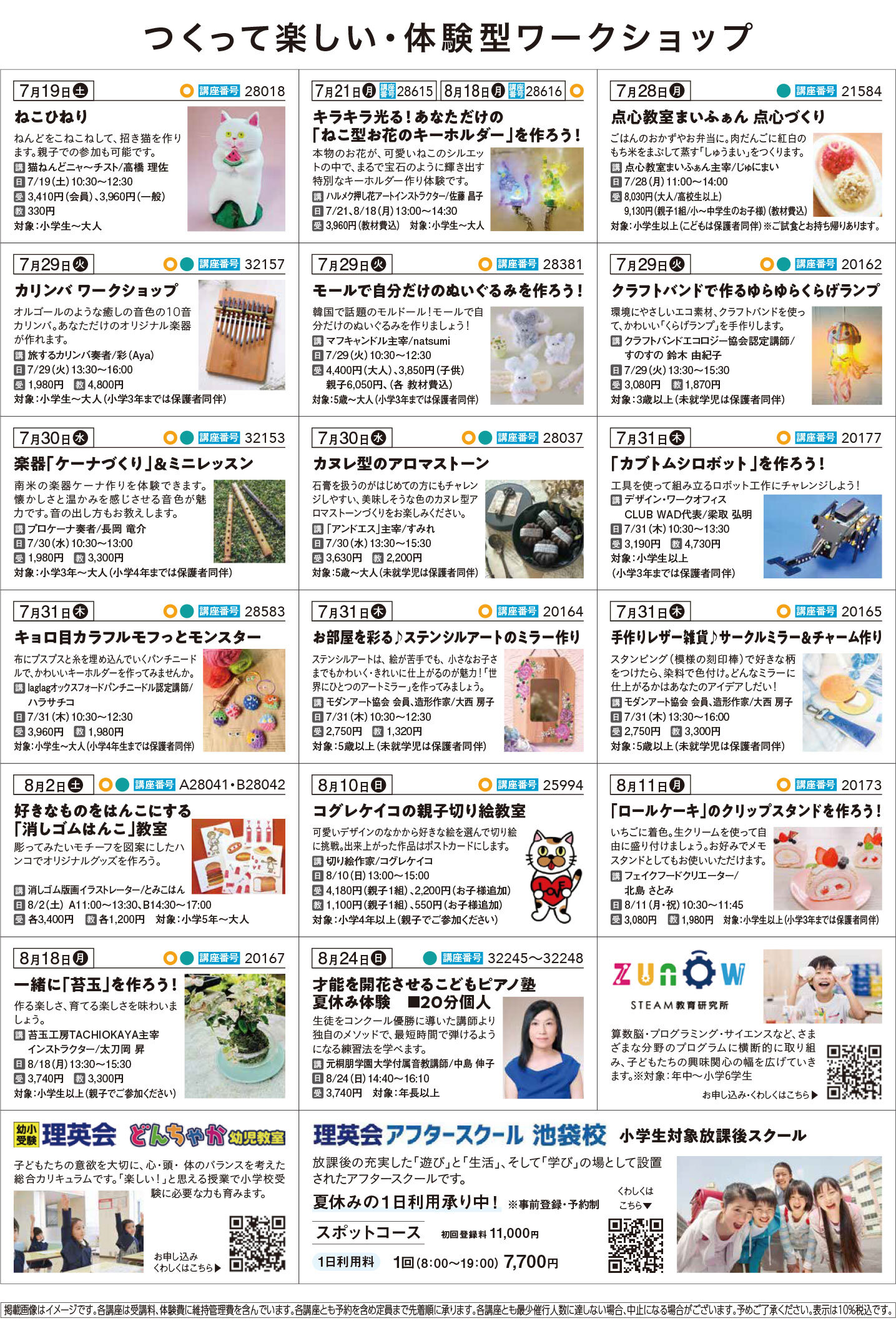 池袋コミュニティ・カレッジ