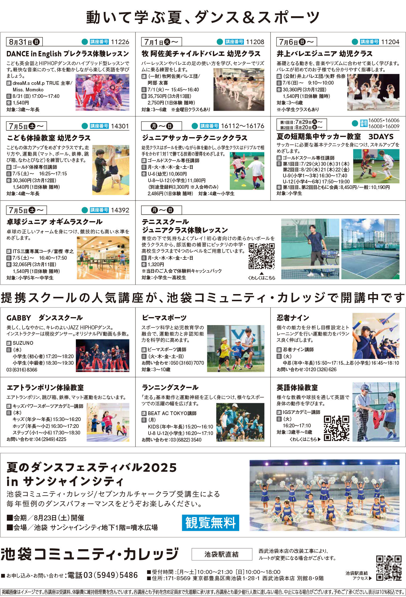 池袋コミュニティ・カレッジ