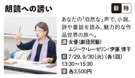 朗読への誘い