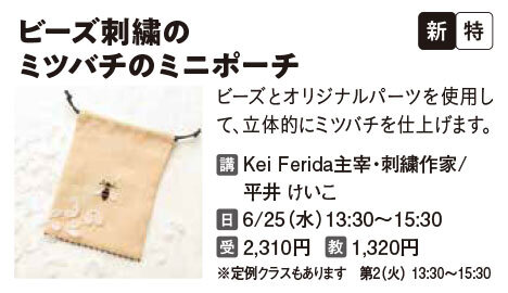ビーズ刺繍のミツバチのミニポーチ