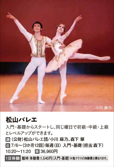 松山バレエ入門・基礎クラス