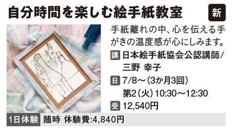 自分時間を楽しむ絵手紙教室