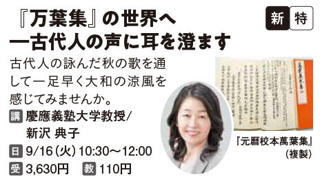 『万葉集』の世界へ