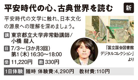 平安時代の心　古典世界を読む