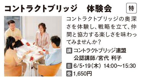 コントラクトブリッジ　体験会