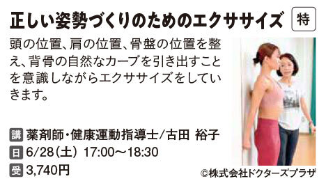 正しい姿勢づくりのためのエクササイズ