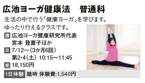 広池ヨーガ健康法　普通科土曜2・4